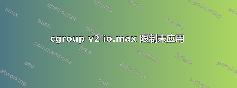 cgroup v2 io.max 限制未应用