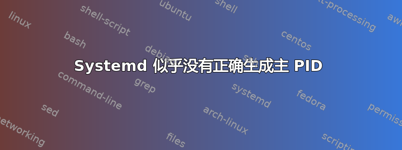 Systemd 似乎没有正确生成主 PID