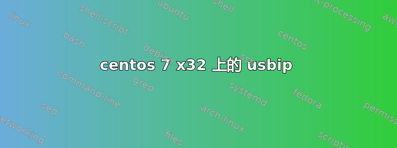 centos 7 x32 上的 usbip