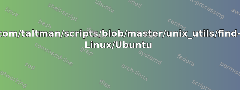 将“https://github.com/taltman/scripts/blob/master/unix_utils/find-dupes.awk”移植到 Linux/Ubuntu