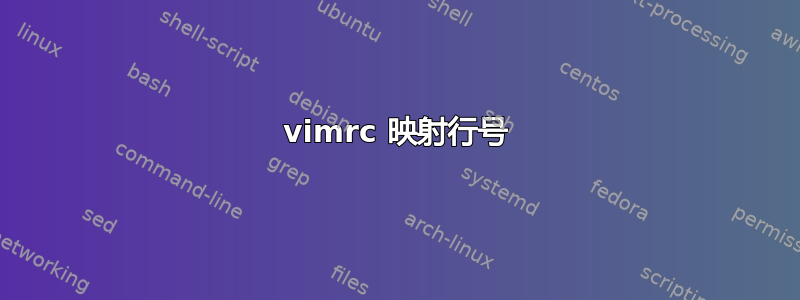 vimrc 映射行号