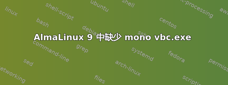 AlmaLinux 9 中缺少 mono vbc.exe