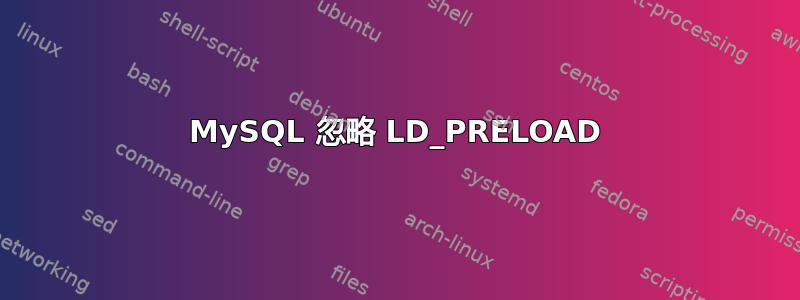 MySQL 忽略 LD_PRELOAD