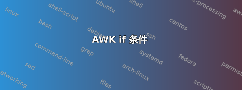 AWK if 条件