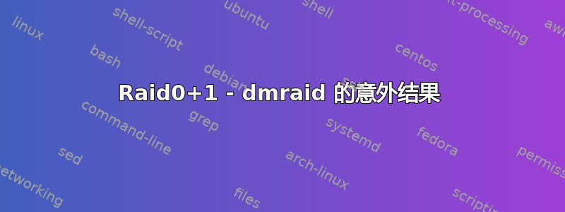 Raid0+1 - dmraid 的意外结果