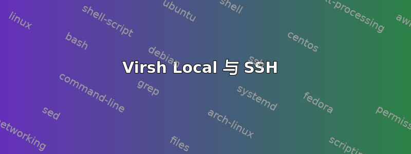 Virsh Local 与 SSH 