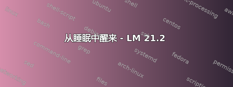 从睡眠中醒来 - LM 21.2