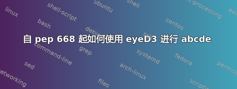 自 pep 668 起如何使用 eyeD3 进行 abcde