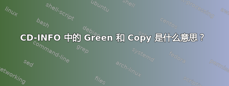 CD-INFO 中的 Green 和 Copy 是什么意思？