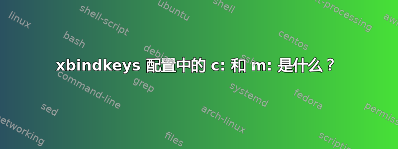 xbindkeys 配置中的 c: 和 m: 是什么？