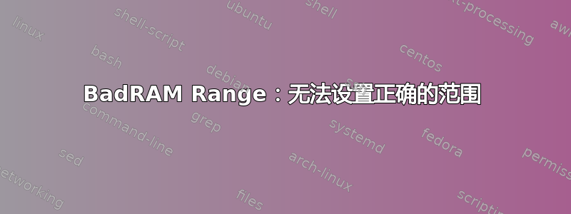 BadRAM Range：无法设置正确的范围