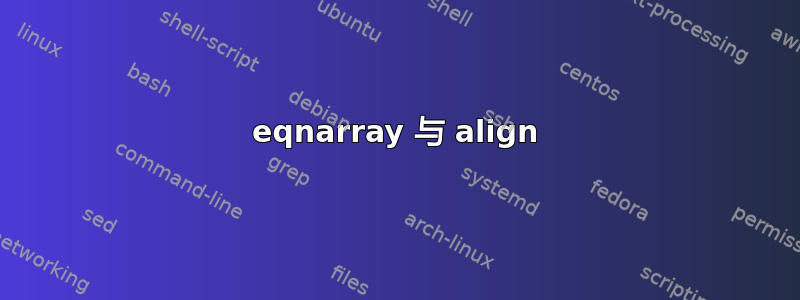 eqnarray 与 align