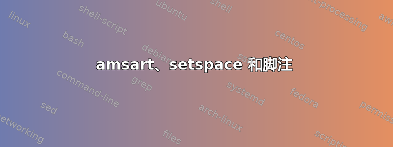 amsart、setspace 和脚注