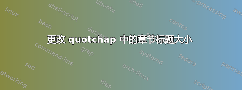 更改 quotchap 中的章节标题大小