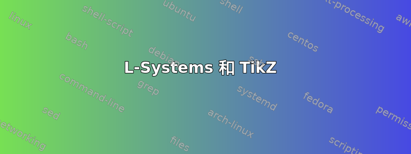 L-Systems 和 TikZ 