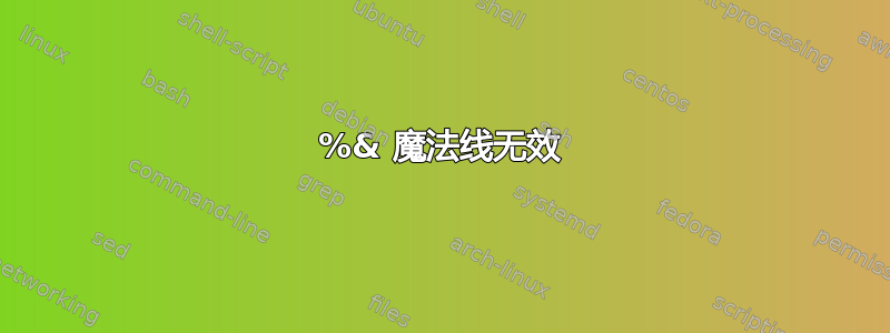 %& 魔法线无效