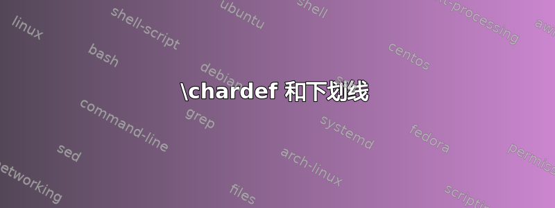 \chardef 和下划线