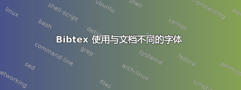 Bibtex 使用与文档不同的字体