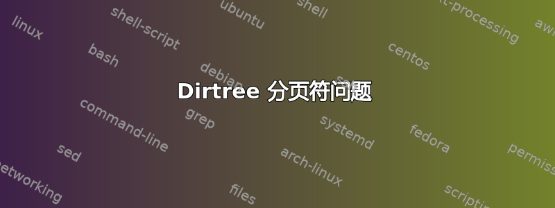 Dirtree 分页符问题