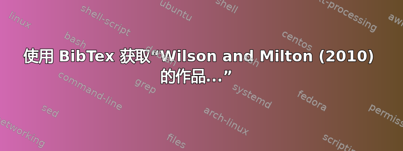 使用 BibTex 获取“Wilson and Milton (2010) 的作品...” 