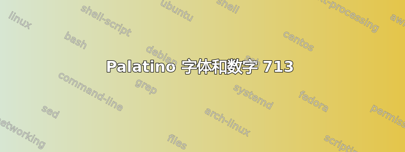 Palatino 字体和数字 713