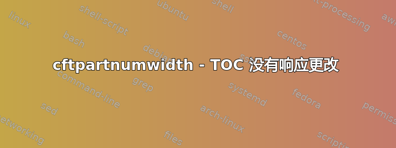 cftpartnumwidth - TOC 没有响应更改