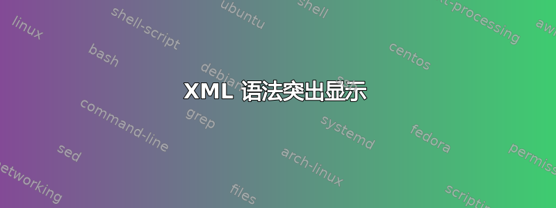 XML 语法突出显示