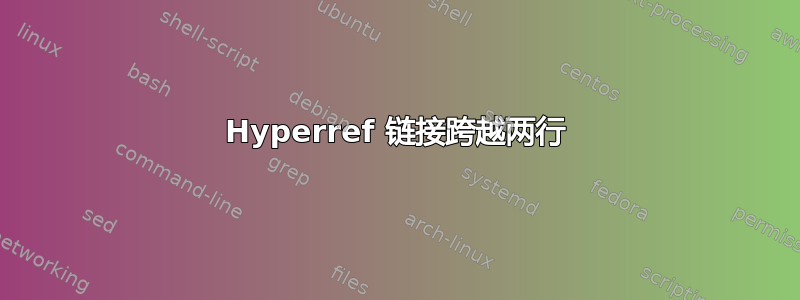 Hyperref 链接跨越两行