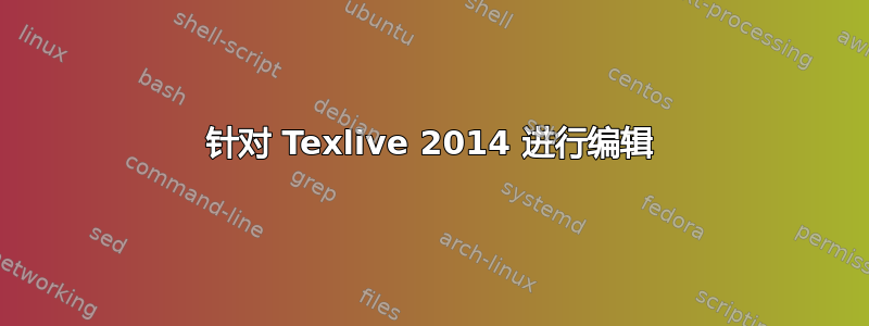 针对 Texlive 2014 进行编辑