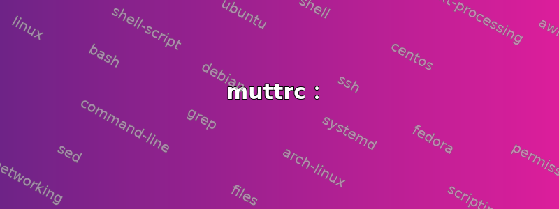 muttrc：