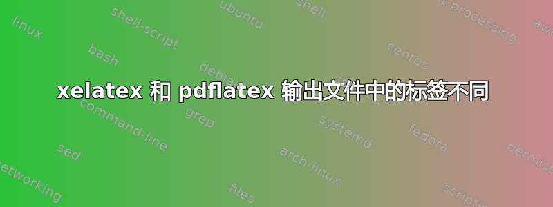 xelatex 和 pdflatex 输出文件中的标签不同