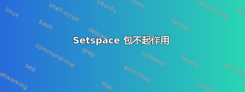 Setspace 包不起作用