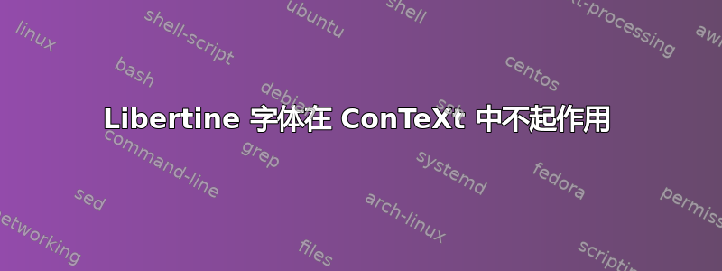 Libertine 字体在 ConTeXt 中不起作用