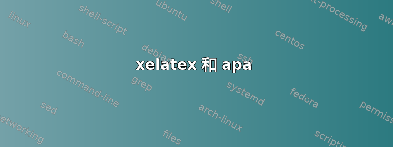 xelatex 和 apa