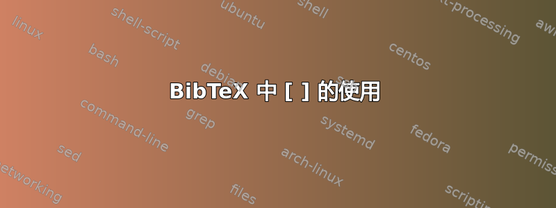 BibTeX 中 [ ] 的使用