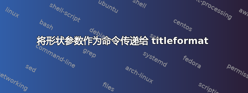 将形状参数作为命令传递给 titleformat