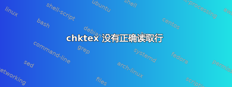 chktex 没有正确读取行