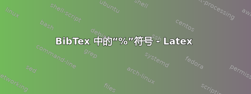 BibTex 中的“%”符号 - Latex