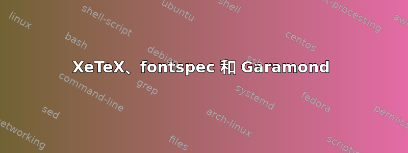 XeTeX、fontspec 和 Garamond