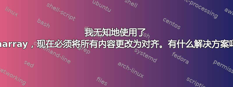 我无知地使用了 eqnarray，现在必须将所有内容更改为对齐。有什么解决方案吗？