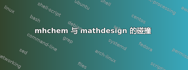 mhchem 与 mathdesign 的碰撞