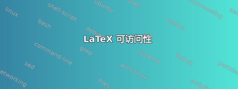 LaTeX 可访问性