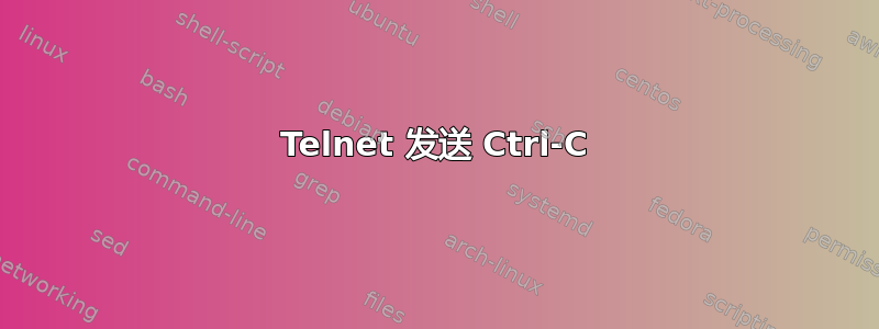 Telnet 发送 Ctrl-C