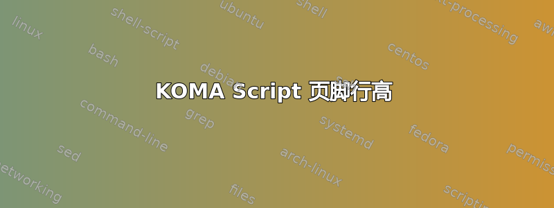 KOMA Script 页脚行高