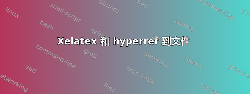 Xelatex 和 hyperref 到文件