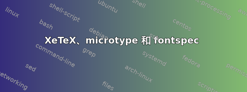 XeTeX、microtype 和 fontspec