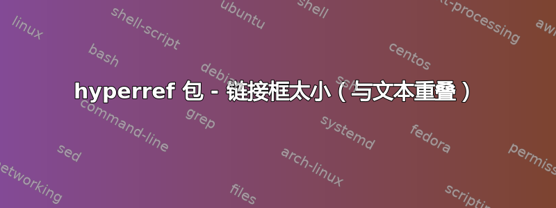 hyperref 包 - 链接框太小（与文本重叠）