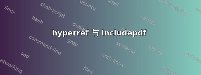 hyperref 与 includepdf