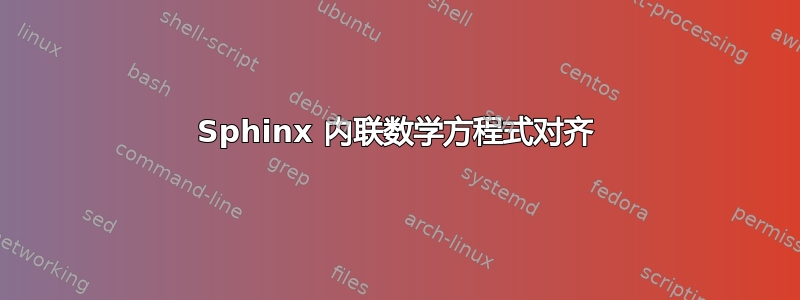 Sphinx 内联数学方程式对齐