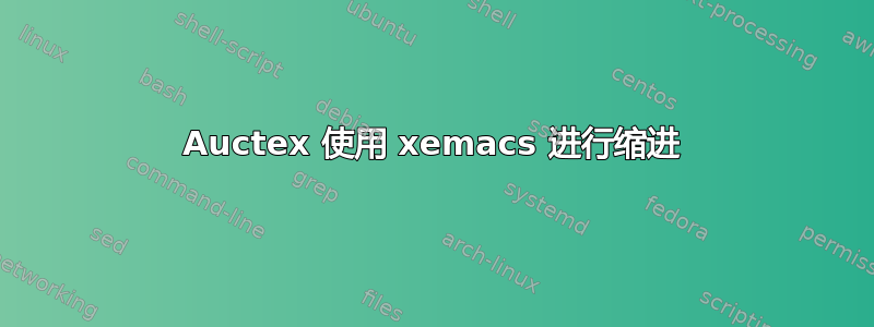 Auctex 使用 xemacs 进行缩进